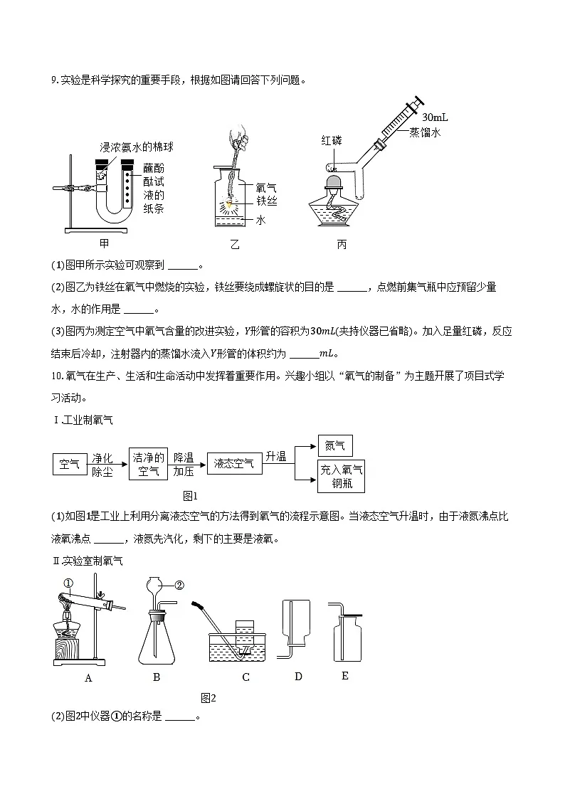 2025-2026学年内蒙古赤峰市翁牛特旗九年级(上)期中化学试卷(含答案)第3页