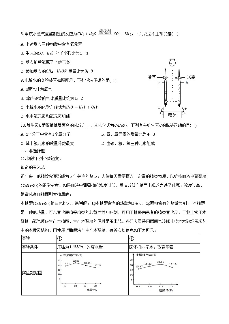 2025-2026学年辽宁省沈阳126中学教育集团九年级(上)期中化学试卷(含答案)第2页