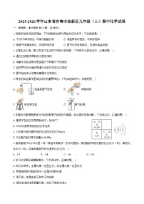 2025-2026学年山东省济南市高新区九年级（上）期中化学试卷（含答案）