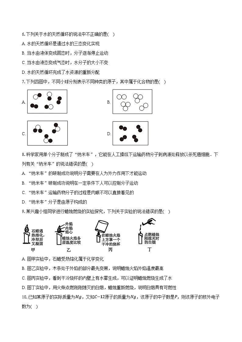 2025-2026学年山东省济南市莱芜区八年级(上)期中化学试卷(含答案)第2页