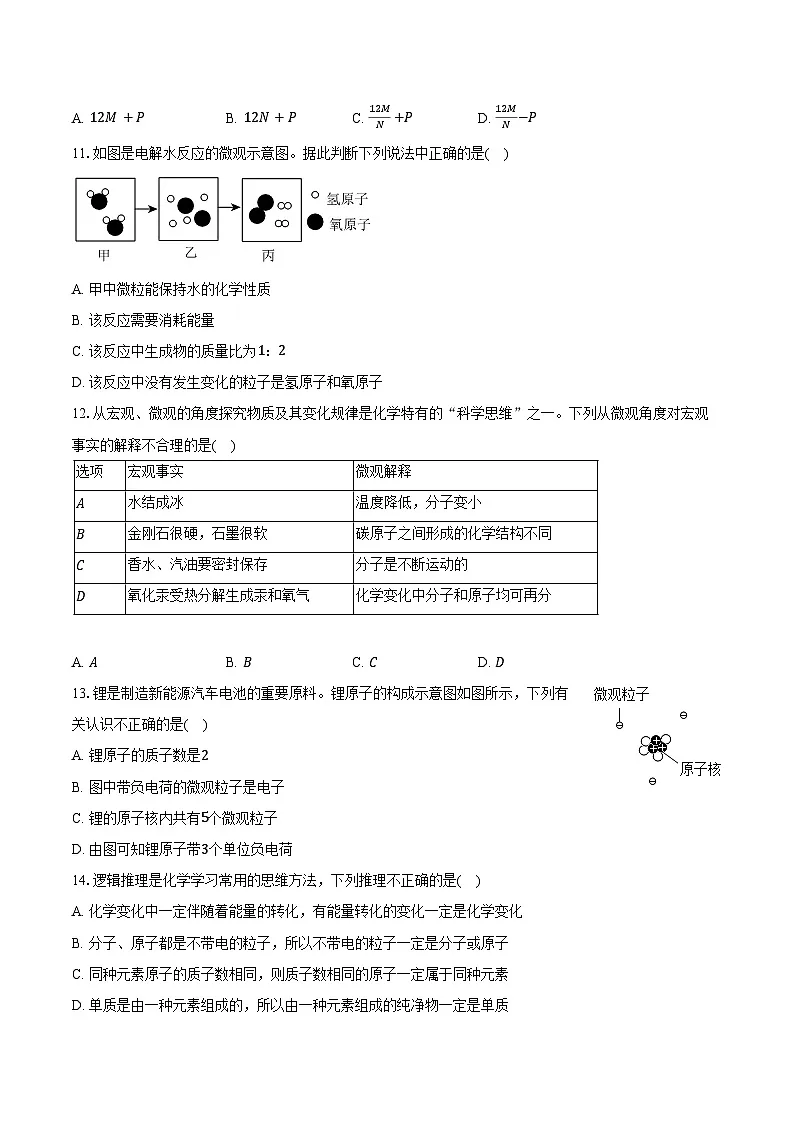 2025-2026学年山东省济南市莱芜区八年级(上)期中化学试卷(含答案)第3页