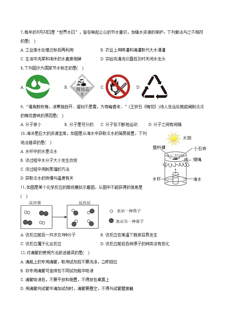 2025-2026学年山东省淄博市张店区八年级(上)期中化学试卷(含答案)第2页