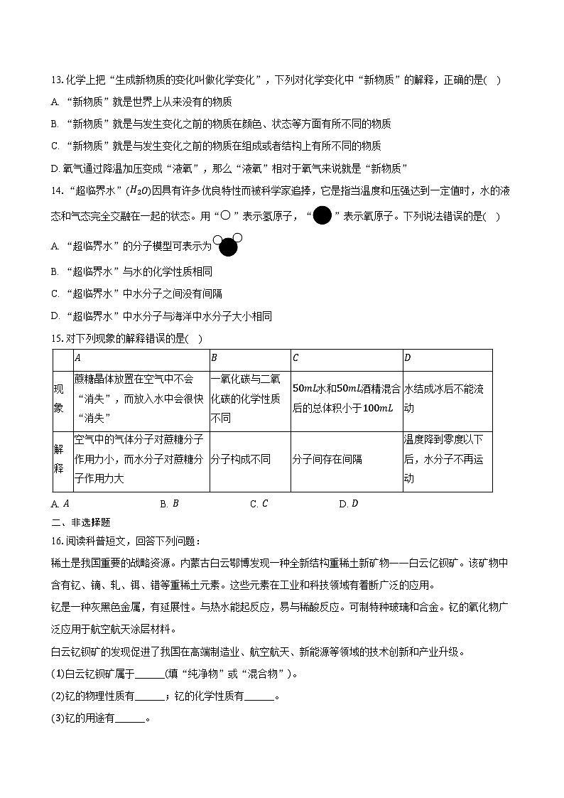 2025-2026学年山东省淄博市张店区八年级(上)期中化学试卷(含答案)第3页