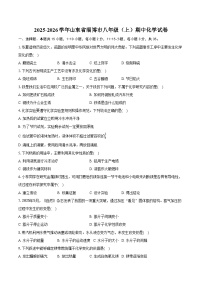 2025-2026学年山东省淄博市周村区八年级(上)期中化学试卷(含答案)