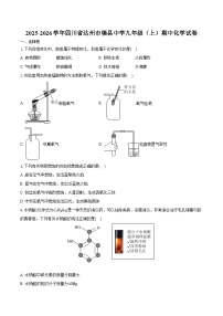 2025-2026学年四川省达州市渠县中学九年级（上）期中化学试卷（含答案）