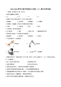 2025-2026学年天津市河西区九年级（上）期中化学试卷（含答案）