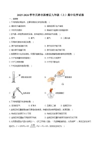 2025-2026学年天津市西青区九年级（上）期中化学试卷（含答案）