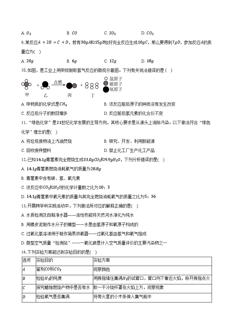 2025-2026学年天津市西青区九年级(上)期中化学试卷(含答案)第2页