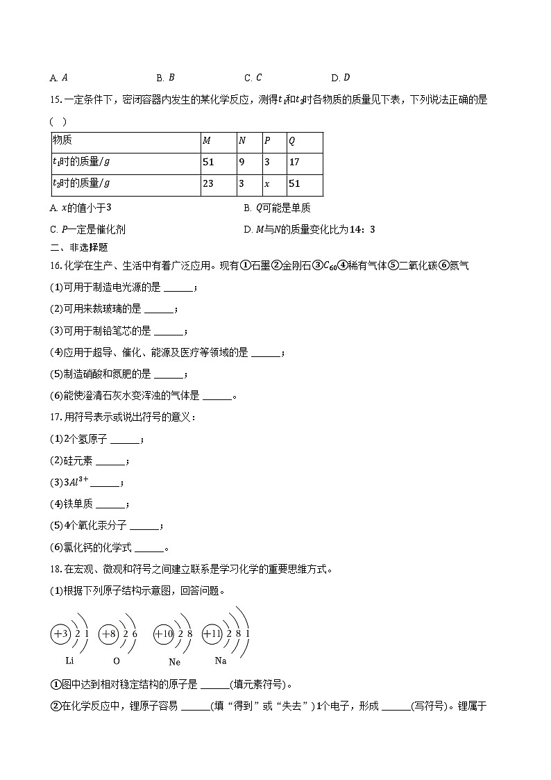 2025-2026学年天津市西青区九年级(上)期中化学试卷(含答案)第3页