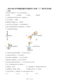 2025-2026学年福建省福州市福清市九年级(上)期中化学试卷(含答案)
