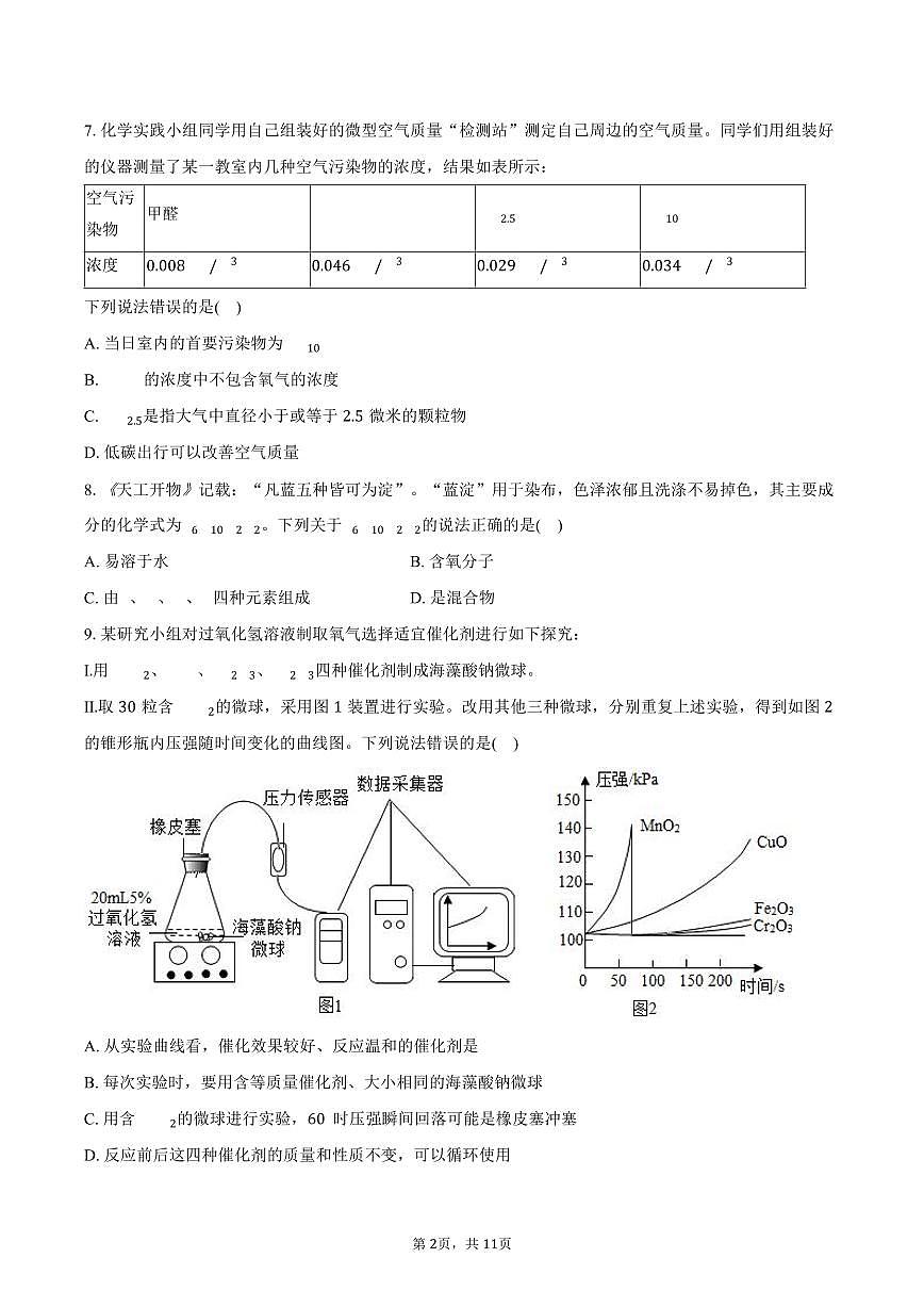2025-2026学年福建省福州市福清市九年级(上)期中化学试卷(含答案)第2页