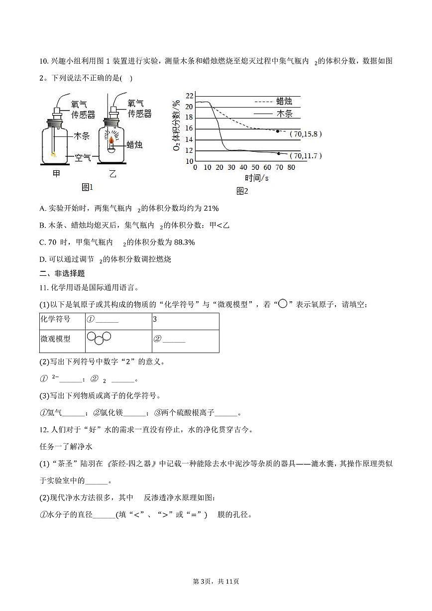 2025-2026学年福建省福州市福清市九年级(上)期中化学试卷(含答案)第3页