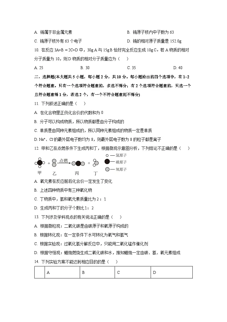 天津市东丽区华新共同体2025-2026学年九年级上学期期中考试化学试卷(学生版)第3页