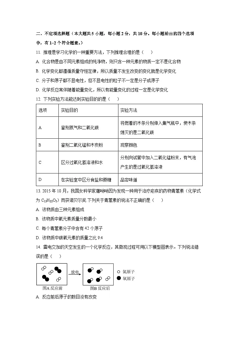 天津市东丽区片区2025-2026学年九年级上学期期中考试化学试卷(学生版)第3页