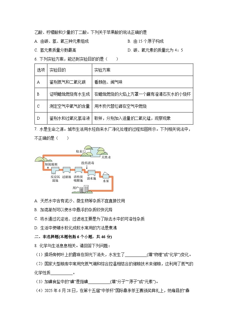 贵州省毕节市纳雍县2025-2026学年九年级上学期11月期中化学试题(学生版)第2页