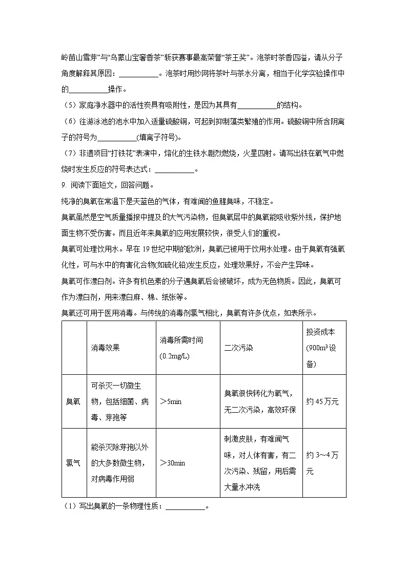 贵州省毕节市纳雍县2025-2026学年九年级上学期11月期中化学试题(学生版)第3页