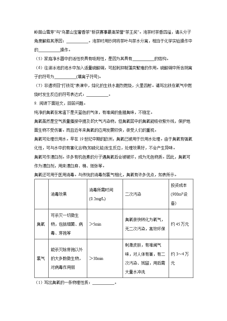 贵州省毕节市纳雍县2025-2026学年九年级上学期11月期中化学试题(学生版)第3页