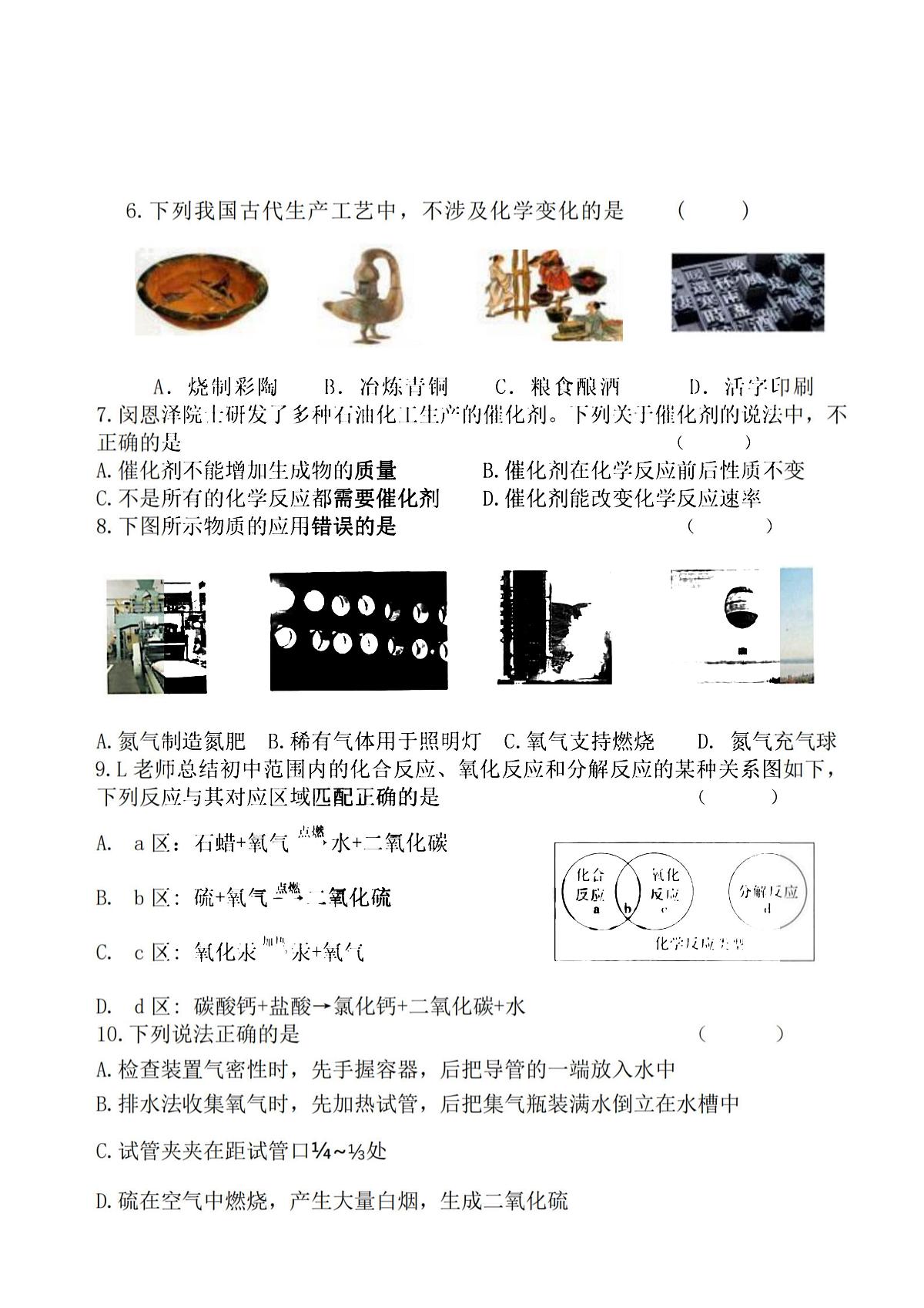 2025年哈尔滨市95中学八年级(上)化学期中试题及答案第2页