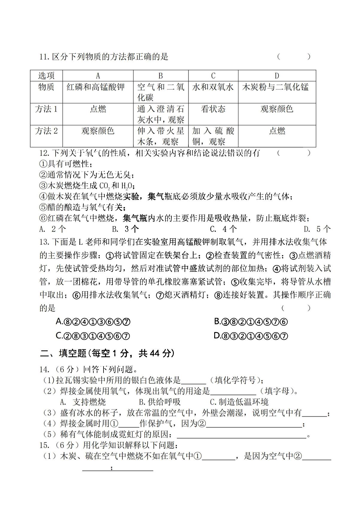 2025年哈尔滨市95中学八年级(上)化学期中试题及答案第3页
