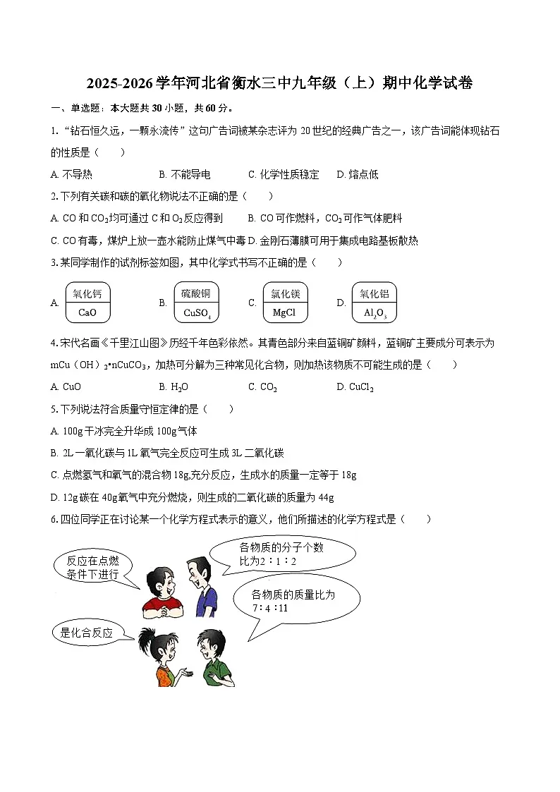2025-2026学年河北省衡水三中九年级(上)期中化学试卷-自定义类型第1页