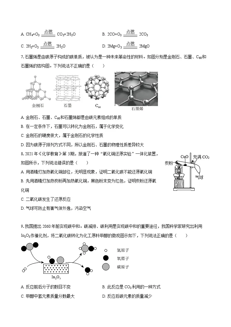 2025-2026学年河北省衡水三中九年级(上)期中化学试卷-自定义类型第2页