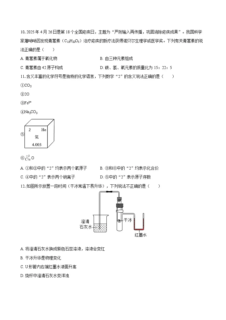 2025-2026学年河北省衡水三中九年级(上)期中化学试卷-自定义类型第3页
