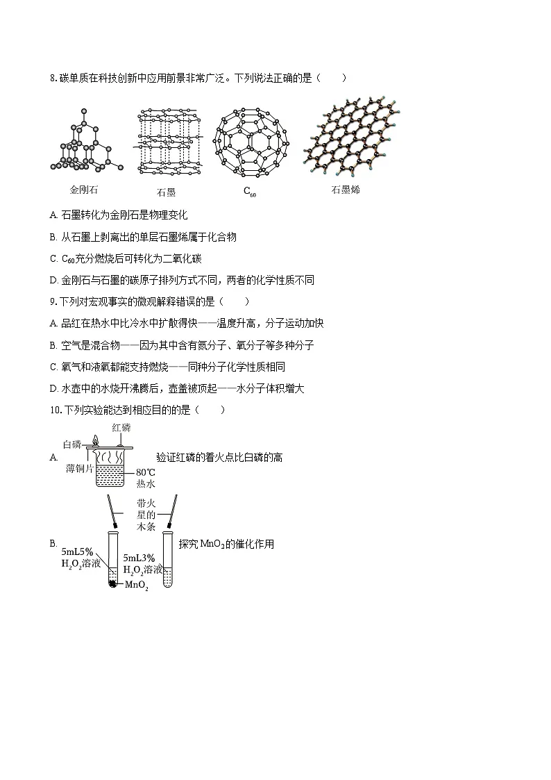 2025-2026学年山东省潍坊市诸城市九年级(上)期中化学试卷-自定义类型第3页