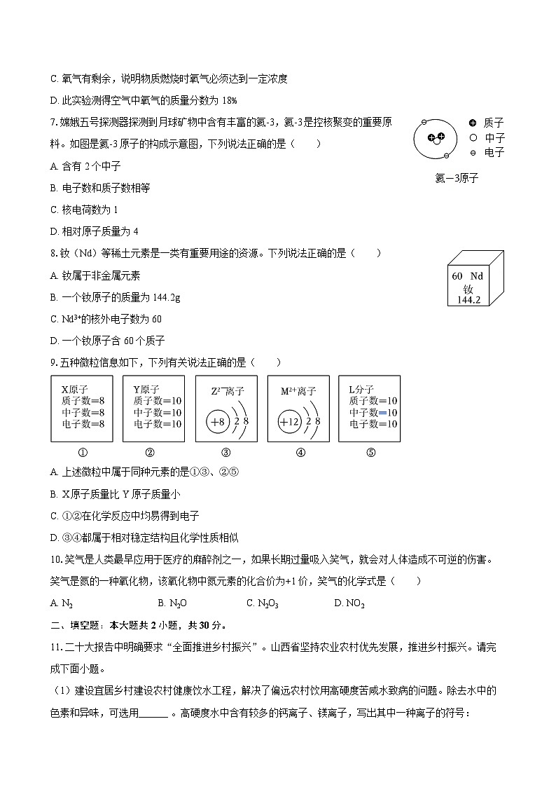 2025-2026学年山西省忻州市九年级(上)期中化学试卷-自定义类型第3页
