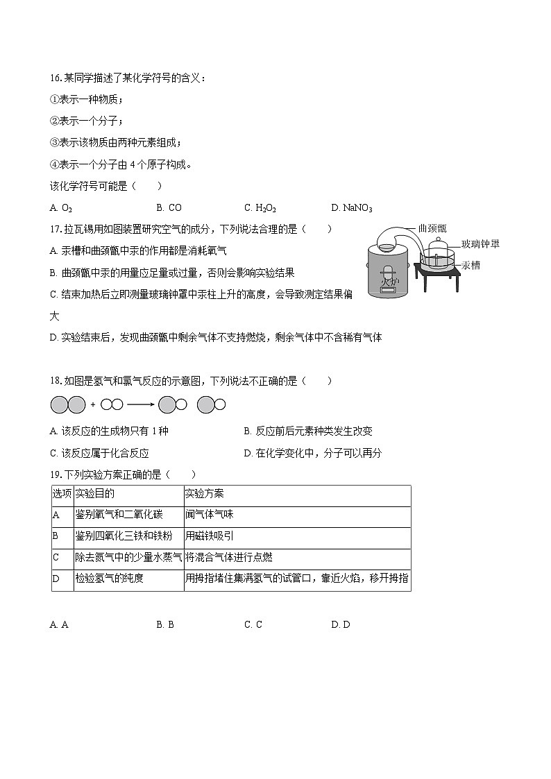 2025-2026学年云南省昭通市绥江县九年级(上)期中化学试卷-自定义类型第3页