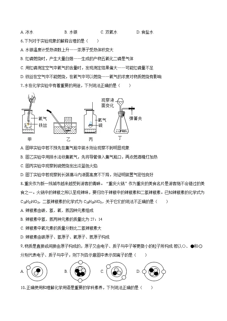 2025-2026学年重庆市沙坪坝区凤鸣山中学教共体九年级(上)期中化学试卷-自定义类型第2页
