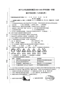 青海省西宁市七中优质教育集团2025-2026学年九年级上学期期中考试化学试卷