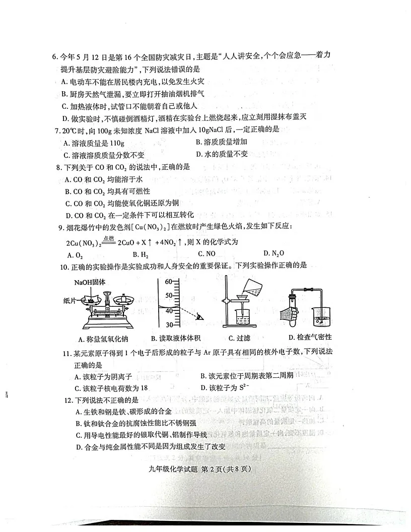 山东省临沂市兰山区2024-2025学年九年级上学期1月期末化学试题第2页