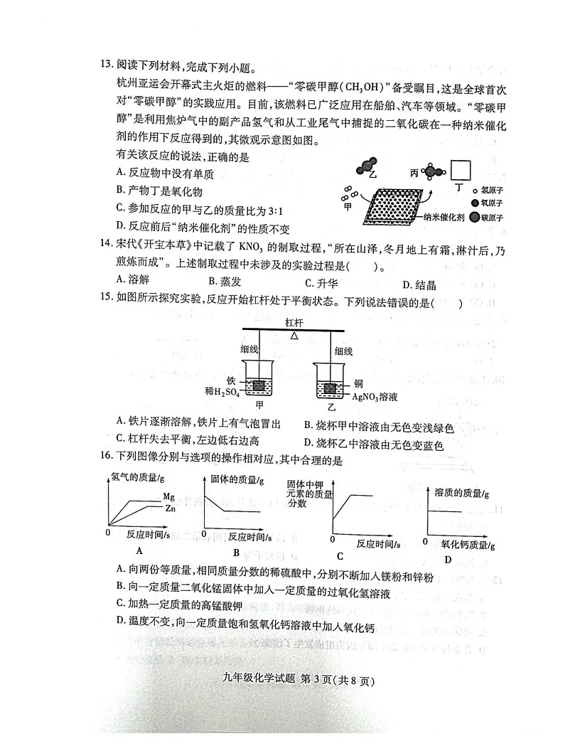 山东省临沂市兰山区2024-2025学年九年级上学期1月期末化学试题第3页