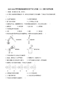 2025-2026学年陕西省咸阳市兴平市九年级(上)期中化学试卷-自定义类型