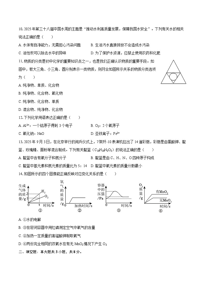 2025-2026学年河南省商丘市柘城县九年级(上)期中化学试卷-自定义类型第2页