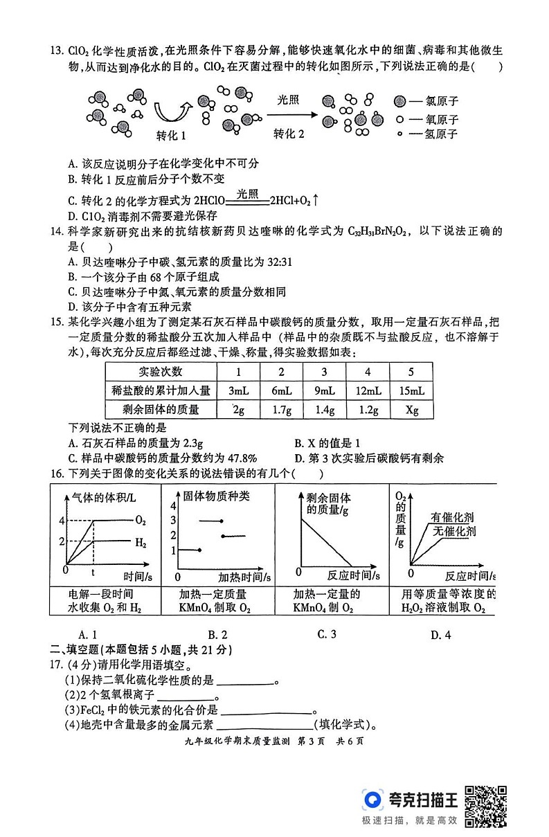 重庆市开州区2024-2025学年九年级上期末质量监测化学试题第3页