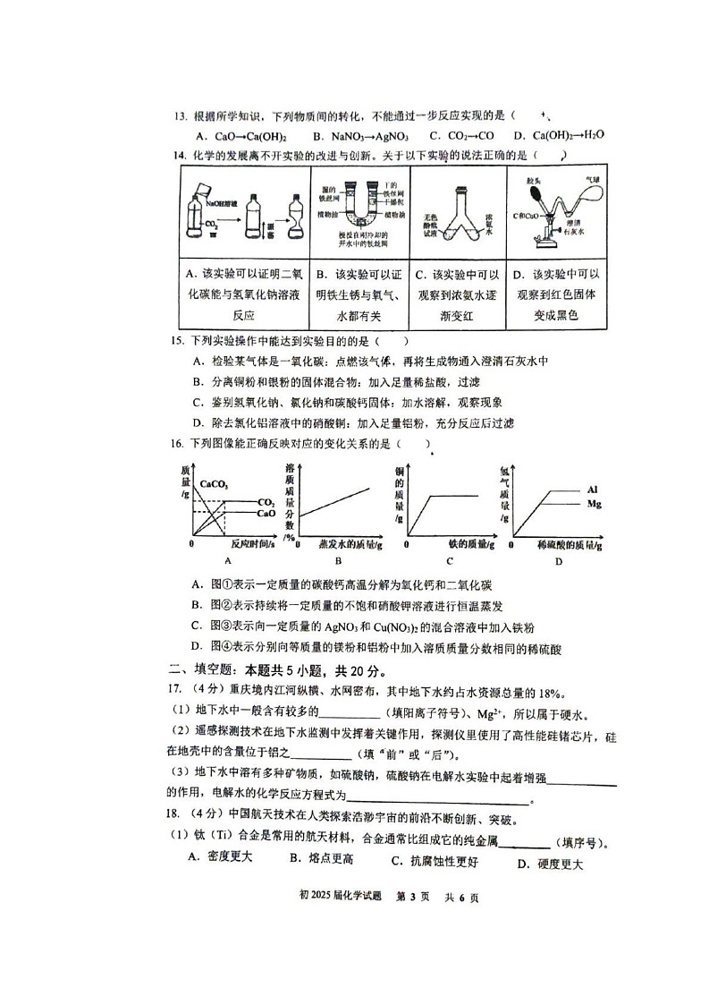 重庆市南开中学2024-2025学年九年级上学期期末考试化学试题第3页