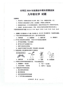 重庆市长寿区2024-2025学年九年级上学期期末质量监测化学试题