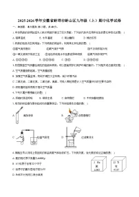 2025-2026学年安徽省蚌埠市蚌山区九年级(上)期中化学试卷(含答案)
