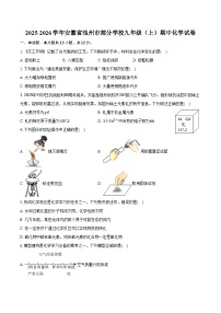 2025-2026学年安徽省池州市部分学校九年级(上)期中化学试卷(含答案)