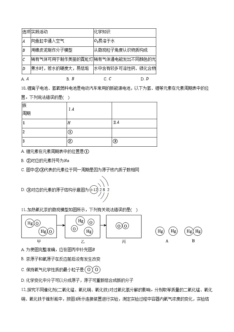 2025-2026学年安徽省合肥市蜀山区西苑中学九年级(上)期中化学试卷(含答案)第3页