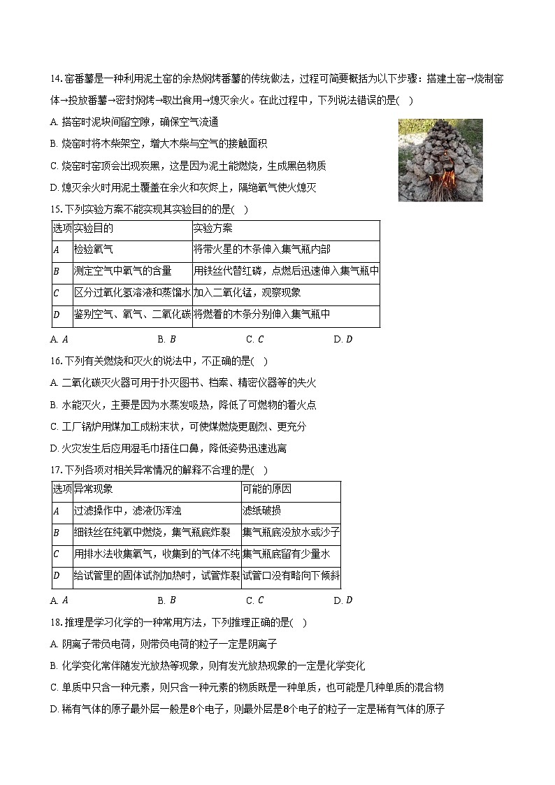 2025-2026学年广西钦州市浦北县九年级(上)期中化学试卷(含答案)第3页