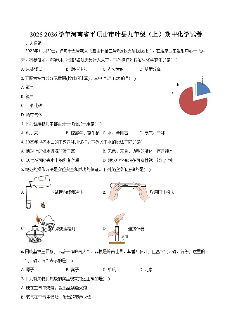 2025-2026学年河南省平顶山市叶县九年级(上)期中化学试卷(含答案)第1页