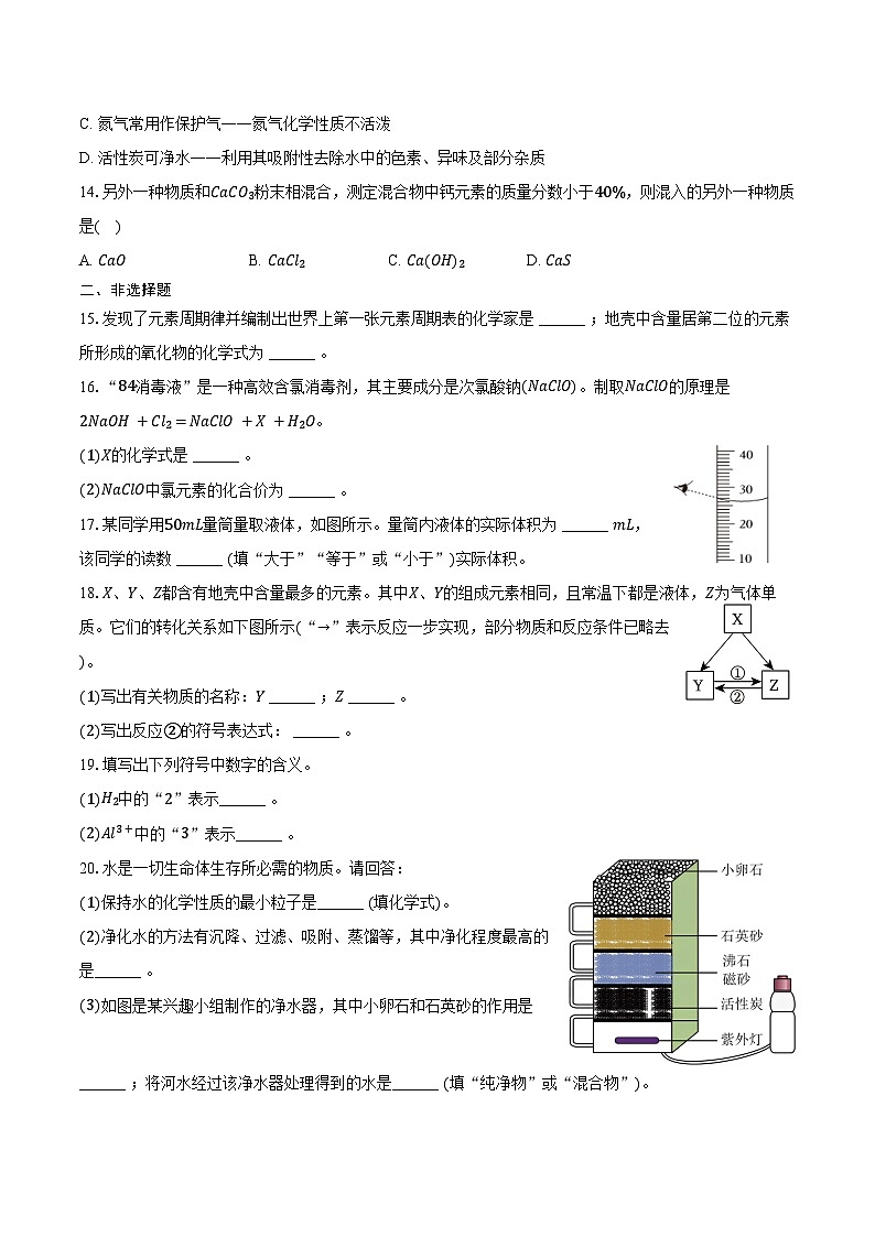 2025-2026学年河南省平顶山市叶县九年级(上)期中化学试卷(含答案)第3页
