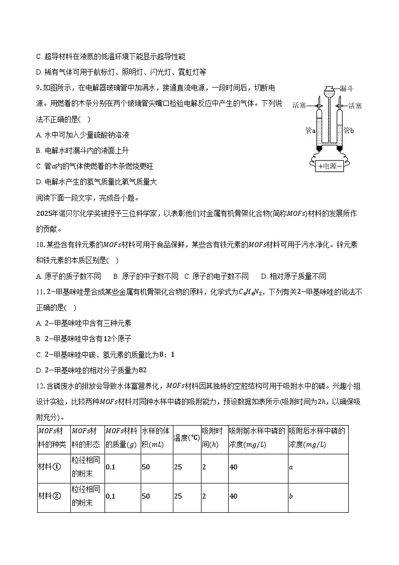 2025-2026学年江苏省南京市秦淮区九年级(上)期中化学试卷(含答案)第2页