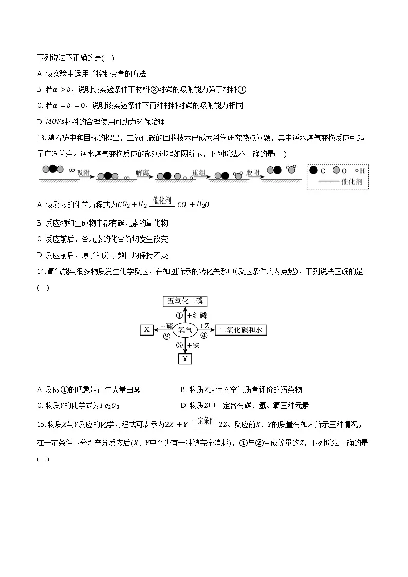 2025-2026学年江苏省南京市秦淮区九年级(上)期中化学试卷(含答案)第3页