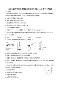 2025-2026学年江苏省南通市海安市九年级（上）期中化学试卷（含答案）
