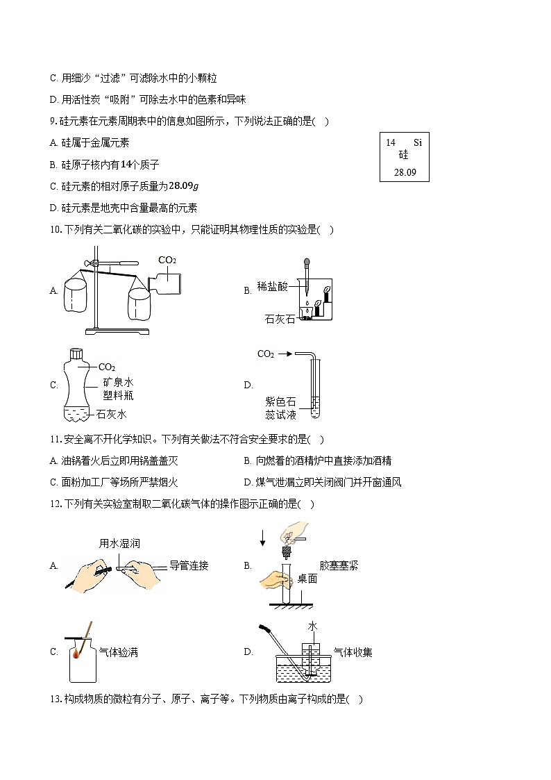 2025-2026学年江苏省扬州市宝应县九年级(上)期中化学试卷(含答案)第2页