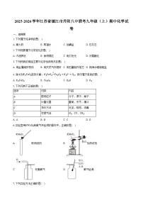 2025-2026学年江苏省镇江市丹阳八中联考九年级（上）期中化学试卷（含答案）