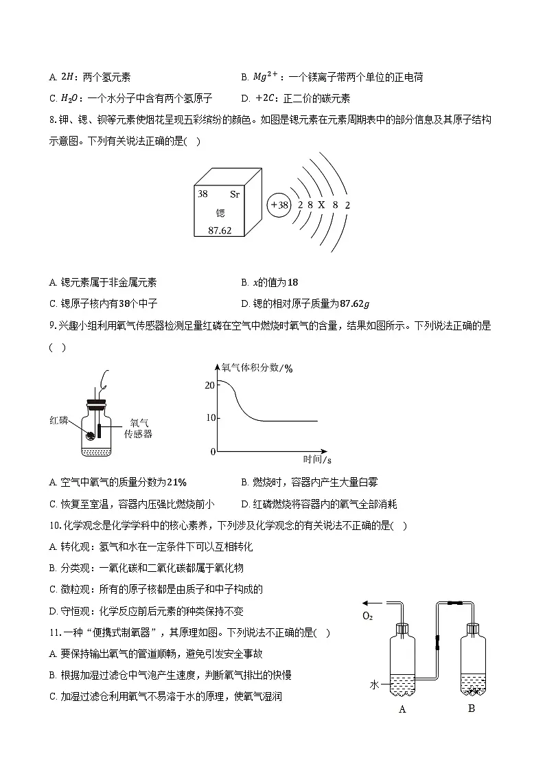2025-2026学年山东省德州市宁津县九年级(上)期中化学试卷(含答案)第2页